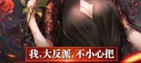 I, the Villain, Accidentally Killed the Protagosint!
