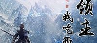 Lord Xue Ying